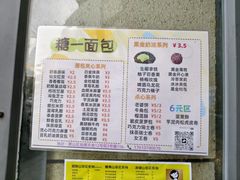 -糖一2元面包(良乡大学城店)