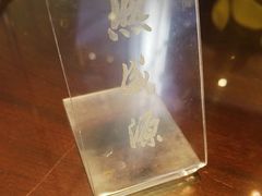 -熙盛源(复兴路店)