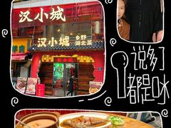 -汉小城·老铫子藕汤·乡野湖北菜(江汉路吉庆街店)