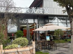 -食光慢宴·安吉土菜馆