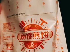 -南楼煎饼(南楼总店)