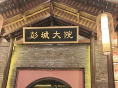 -大张烙馍村(泉山店)