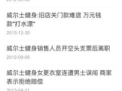 -威尔仕健身(杭州万象城店)