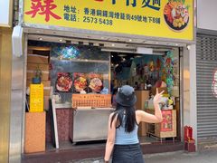 -新记车仔面