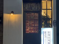 门面-朴太院·烤肉万岁·创意首尔料理(中联广场店)