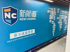 -新航道雅思托福·留学·考研培训(人民广场校区)