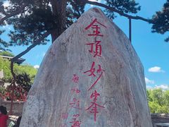 -妙峰山风景名胜区
