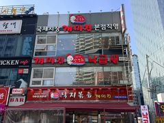 -蚂蚁家辣炒章鱼(海云台店)