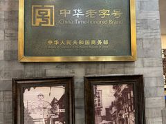 -都一处烧麦馆(前门店)