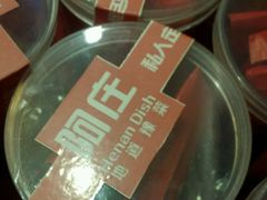 -阿庄新豫菜(通泰路店)