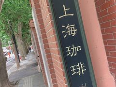 门面-古董花园(思南路42弄小区店)