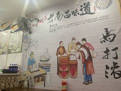 -马打滚