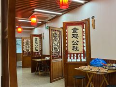 -食鸡公社辣子鸡·潍坊菜·烧烤