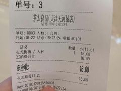 -茶太良品·京派茶饮(天河城店)