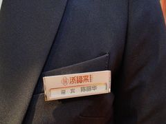 -添福来墨鱼饺子 · 海鲜东北菜(大连星海·黄浦路店)