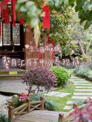 点击看大图 -馨月汇·一悦馨香月子中心(前滩店)