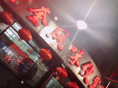 -卜奎风味便宜坊(兴隆路店)