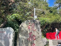 -南岳衡山风景名胜区