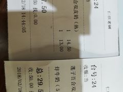 账单-仁信老铺(嘉信店)