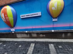 -丰盛里