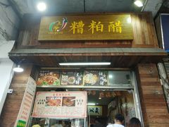 -三爷糟粕醋·鲜鱼汤·海南特色小吃(新华南路店)