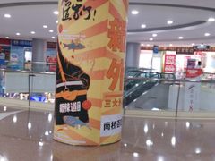-百联南桥购物中心