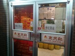 -京天红酒家(虎坊路店)