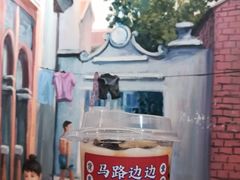 -马路边边串串香(苗栗路店)