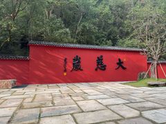-大慈岩风景区