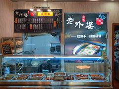 -老外婆本帮面(塔城路店)