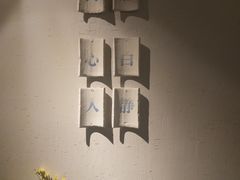 -花迹(富春江东街店)