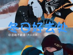 -东北亚滑雪场