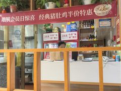 -廣順興(兴华路店)