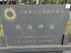 -南海神庙