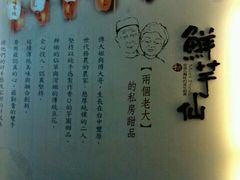 墙贴-鲜芋仙Meet Fresh(五道口店)