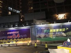 -冠德石油方兴达加油站