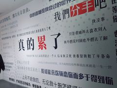 -成都失恋馆