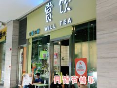 门面-赏饮·WILL TEA