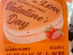 -KUMO KUMO甜品·冰淇淋(深圳壹方城店)