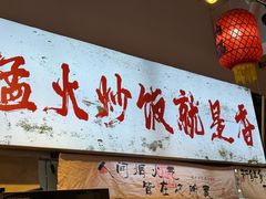 -扬二春炒饭(国庆路总店)