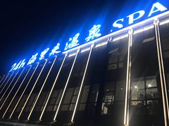 -汤里来温泉