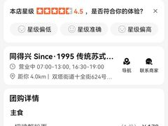 -同得兴 Since·1995 传统苏式面馆(十全街店)