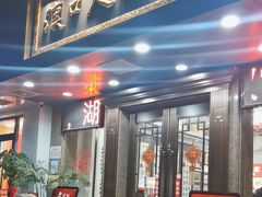 -汉口人家(利济北路店)