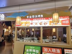 -萌渔·金牌蒜香烤鱼(临安万华广场店)