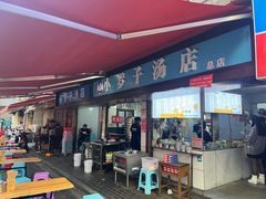 -小罗子汤店(大士院总店)