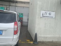 -上海为民商行清真饭店(南大路店)