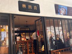-林四喜·闽南传家菜(鼓浪屿店)