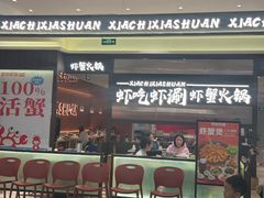 -胖哥俩肉蟹煲(梅溪步步高店)