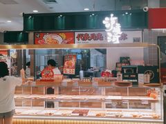 -泸溪河桃酥(凯德MALL太阳宫店)