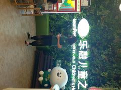 -乐融儿童之家早教托育(燕郊校区)
